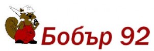 Бобър 92 ООД